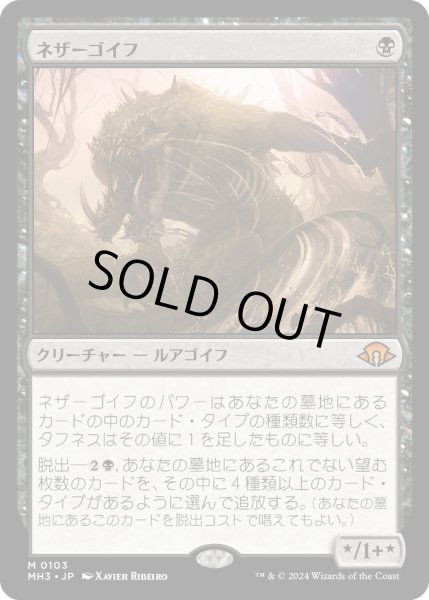 画像1: 【JPN】★Foil★ネザーゴイフ[MTG_MH3_0103_M] (1)