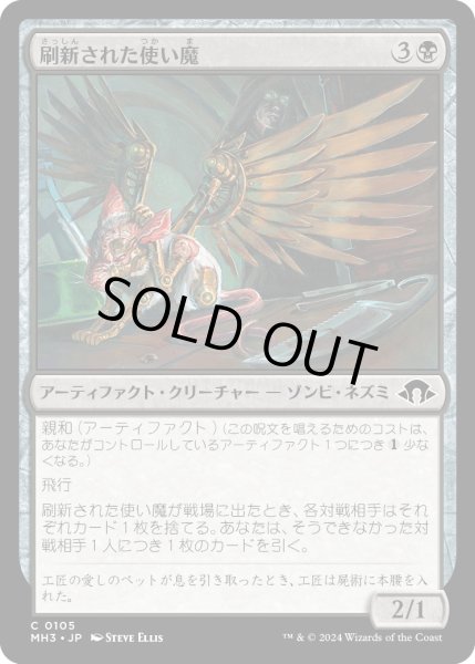 画像1: 【JPN】刷新された使い魔/Refurbished Familiar[MTG_MH3_0105_C] (1)