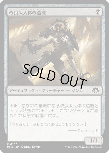 画像1: 【JPN】改良式人体改造機/Retrofitted Transmogrant[MTG_MH3_0106_C] (1)