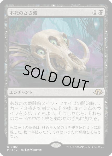 画像1: 【JPN】★Foil★不死のさざ波[MTG_MH3_0107_R] (1)