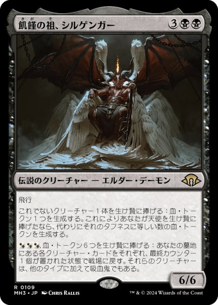 画像1: 【JPN】★Foil★飢餓の祖、シルゲンガー[MTG_MH3_0109_R] (1)