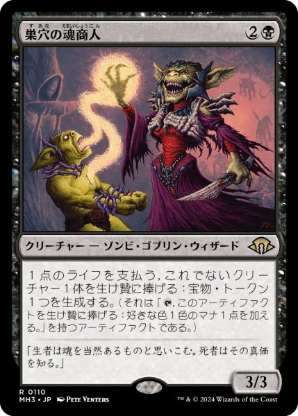 画像1: 【JPN】★Foil★巣穴の魂商人[MTG_MH3_0110_R] (1)