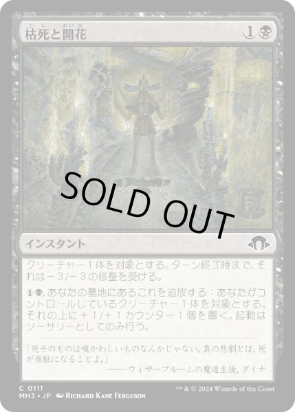 画像1: 【JPN】枯死と開花/Wither and Bloom[MTG_MH3_0111_C] (1)