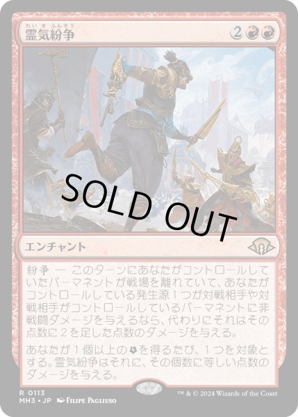 画像1: 【JPN】霊気紛争/Aether Revolt[MTG_MH3_0113_R] (1)