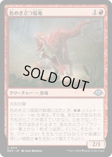 画像1: 【JPN】色めき立つ猛竜/Amped Raptor[MTG_MH3_0114_U] (1)