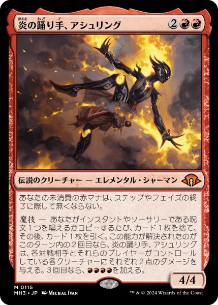 画像1: 【JPN】炎の踊り手、アシュリング/Ashling, Flame Dancer[MTG_MH3_0115_M] (1)