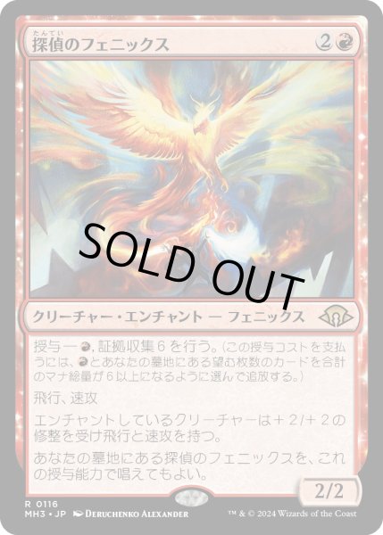 画像1: 【JPN】★Foil★探偵のフェニックス[MTG_MH3_0116_R] (1)