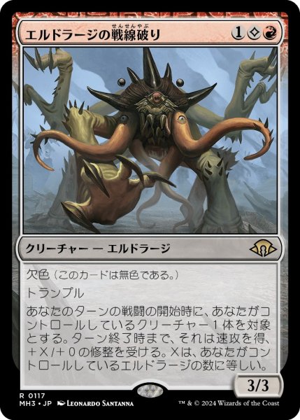 画像1: 【JPN】★Foil★エルドラージの戦線破り[MTG_MH3_0117_R] (1)