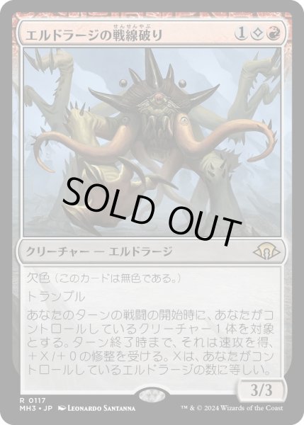 画像1: 【JPN】エルドラージの戦線破り/Eldrazi Linebreaker[MTG_MH3_0117_R] (1)