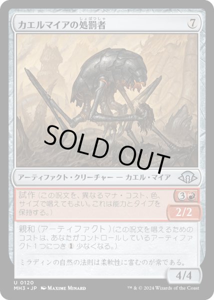 画像1: 【JPN】カエルマイアの処罰者/Frogmyr Enforcer[MTG_MH3_0120_U] (1)