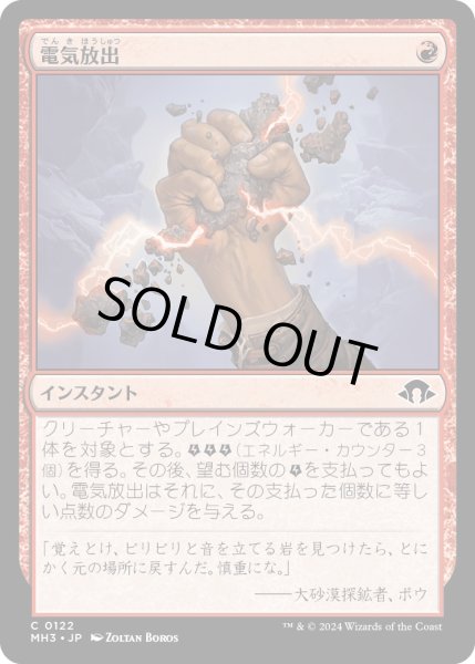 画像1: 【JPN】電気放出/Galvanic Discharge[MTG_MH3_0122_C] (1)