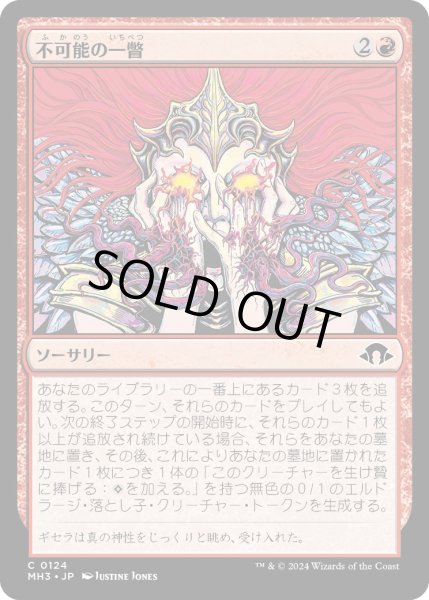 画像1: 【JPN】不可能の一瞥/Glimpse the Impossible[MTG_MH3_0124_C] (1)