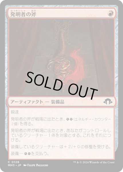 画像1: 【JPN】発明者の斧/Inventor's Axe[MTG_MH3_0126_C] (1)