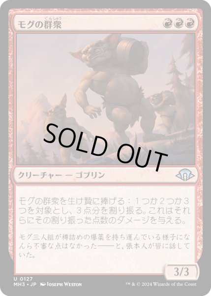 画像1: 【JPN】モグの群衆/Mogg Mob[MTG_MH3_0127_U] (1)