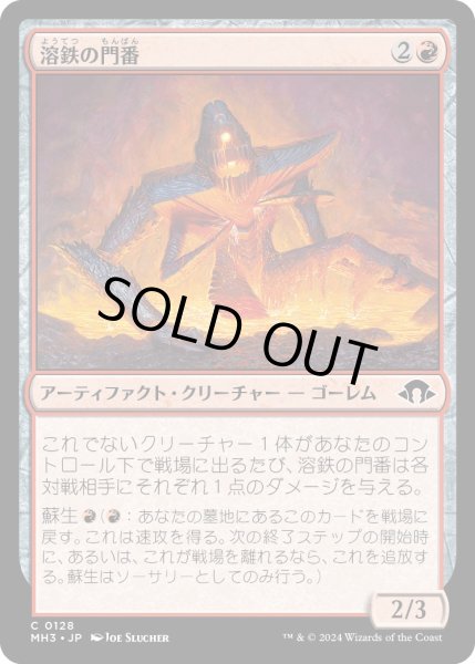 画像1: 【JPN】溶鉄の門番/Molten Gatekeeper[MTG_MH3_0128_C] (1)