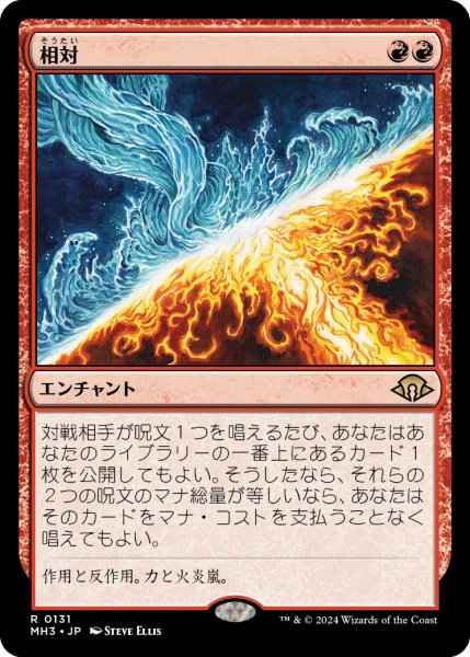 画像1: 【JPN】★Foil★相対[MTG_MH3_0131_R] (1)