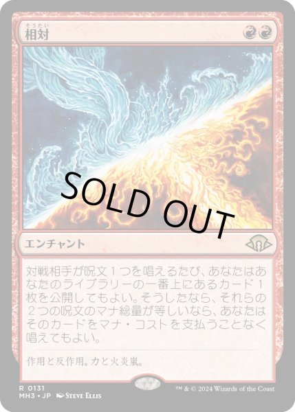 画像1: 【JPN】相対/Powerbalance[MTG_MH3_0131_R] (1)