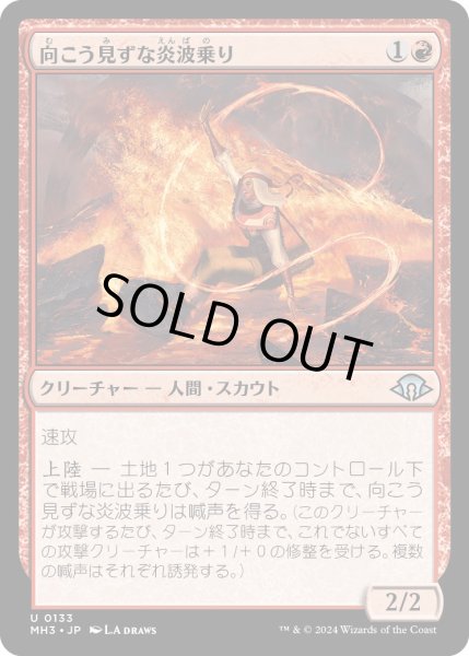 画像1: 【JPN】向こう見ずな炎波乗り/Reckless Pyrosurfer[MTG_MH3_0133_U] (1)