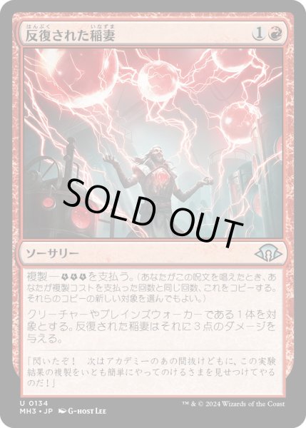 画像1: 【JPN】反復された稲妻/Reiterating Bolt[MTG_MH3_0134_U] (1)