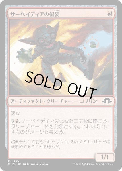 画像1: 【JPN】サーペイディアの似姿/Sarpadian Simulacrum[MTG_MH3_0135_C] (1)