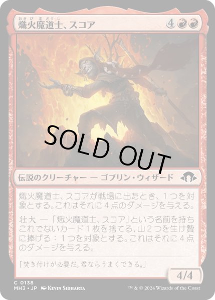 画像1: 【JPN】熾火魔導士、スコア/Skoa, Embermage[MTG_MH3_0138_C] (1)