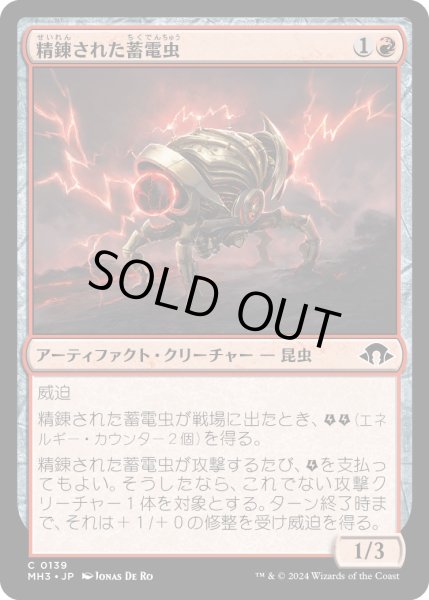 画像1: 【JPN】精錬された蓄電虫/Smelted Chargebug[MTG_MH3_0139_C] (1)