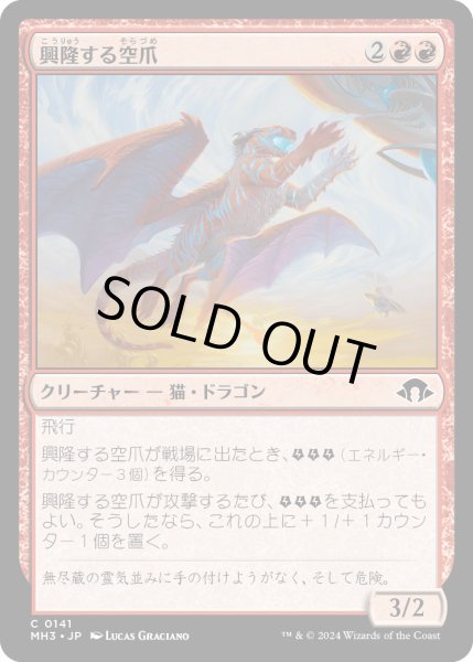 画像1: 【JPN】興隆する空爪/Thriving Skyclaw[MTG_MH3_0141_C] (1)