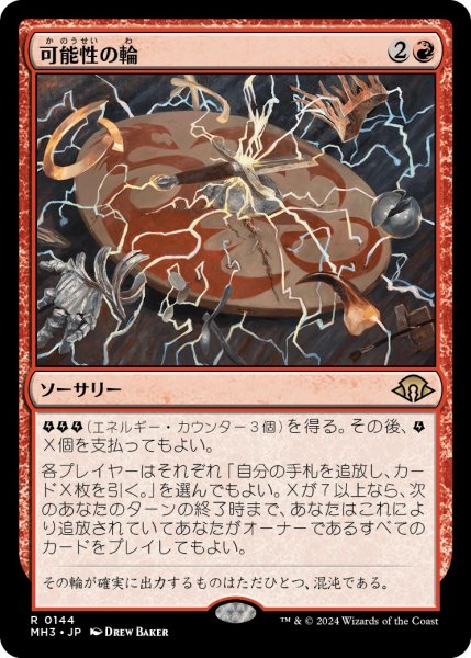 画像1: 【JPN】★Foil★可能性の輪[MTG_MH3_0144_R] (1)