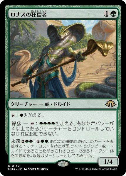 画像1: 【JPN】★Foil★ロナスの狂信者[MTG_MH3_0152_R] (1)