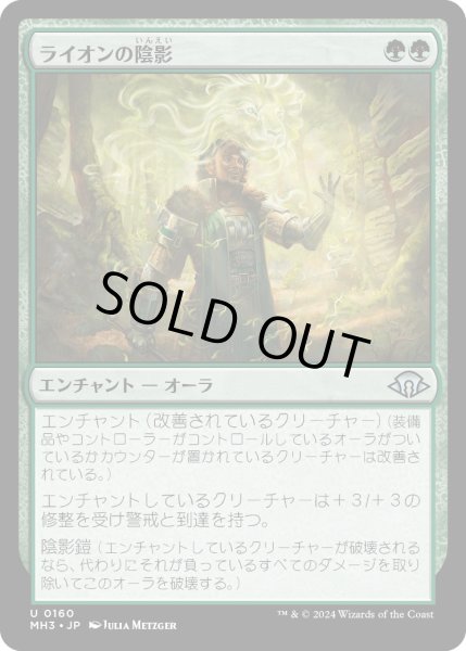 画像1: 【JPN】ライオンの陰影/Lion Umbra[MTG_MH3_0160_U] (1)