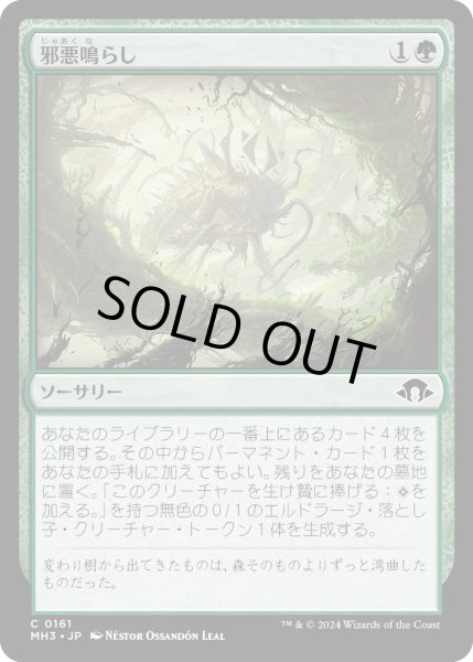 画像1: 【JPN】邪悪鳴らし/Malevolent Rumble[MTG_MH3_0161_C] (1)