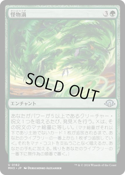 画像1: 【JPN】怪物渦/Monstrous Vortex[MTG_MH3_0162_U] (1)