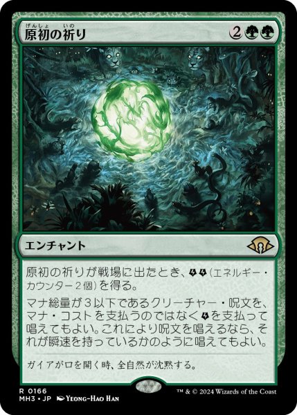 画像1: 【JPN】原初の祈り/Primal Prayers[MTG_MH3_0166_R] (1)