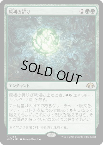 画像1: 【JPN】★Foil★原初の祈り[MTG_MH3_0166_R] (1)