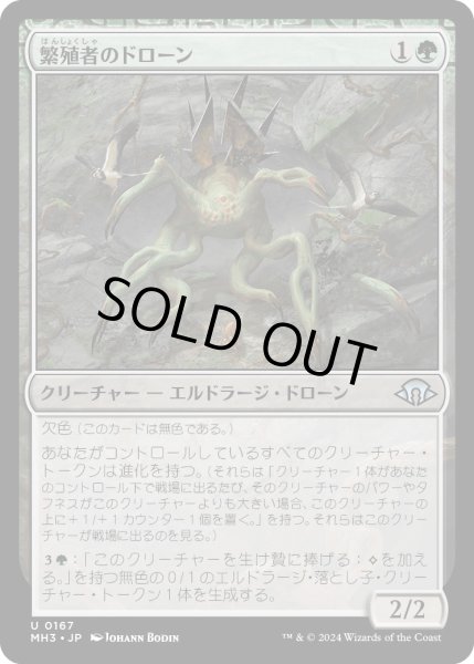 画像1: 【JPN】繁殖者のドローン/Propagator Drone[MTG_MH3_0167_U] (1)