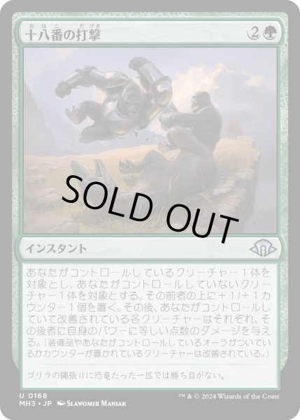 画像1: 【JPN】十八番の打撃/Signature Slam[MTG_MH3_0168_U] (1)