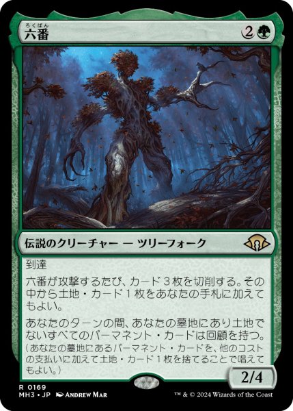 画像1: 【JPN】★Foil★六番[MTG_MH3_0169_R] (1)