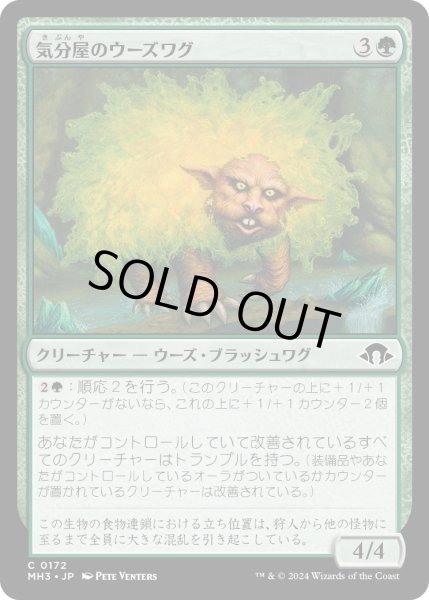 画像1: 【JPN】気分屋のウーズワグ/Temperamental Oozewagg[MTG_MH3_0172_C] (1)