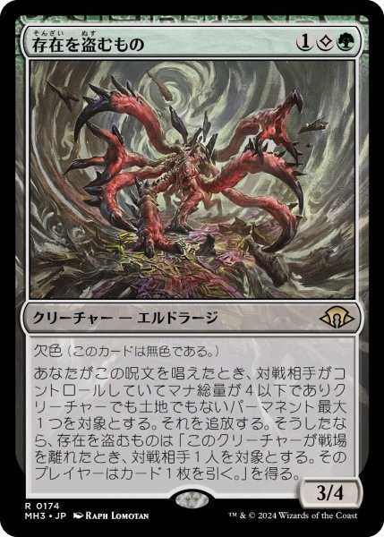 画像1: 【JPN】存在を盗むもの/Thief of Existence[MTG_MH3_0174_R] (1)