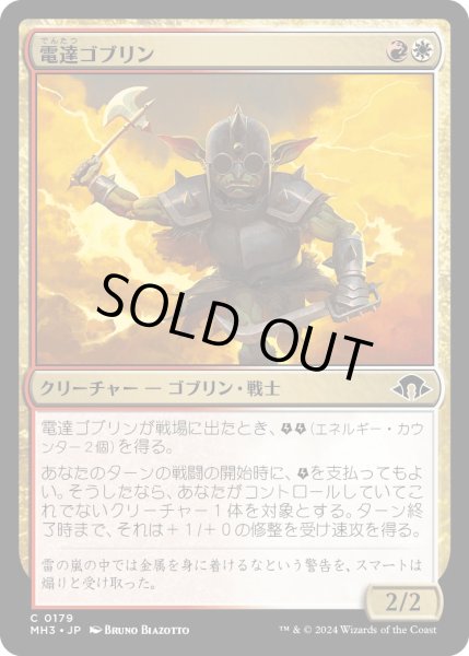 画像1: 【JPN】電達ゴブリン/Conduit Goblin[MTG_MH3_0179_C] (1)