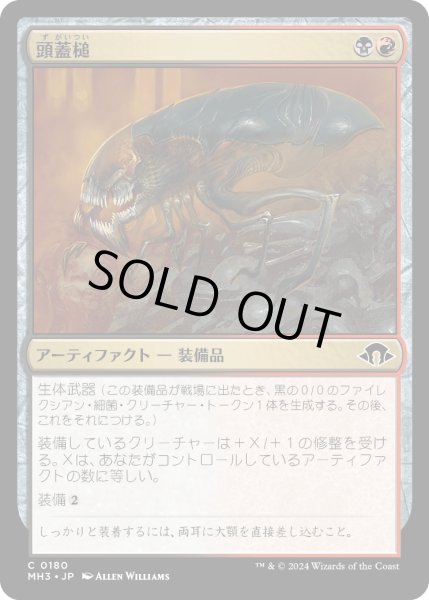 画像1: 【JPN】頭蓋槌/Cranial Ram[MTG_MH3_0180_C] (1)