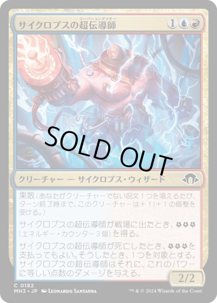 画像1: 【JPN】サイクロプスの超伝導師/Cyclops Superconductor[MTG_MH3_0182_C] (1)