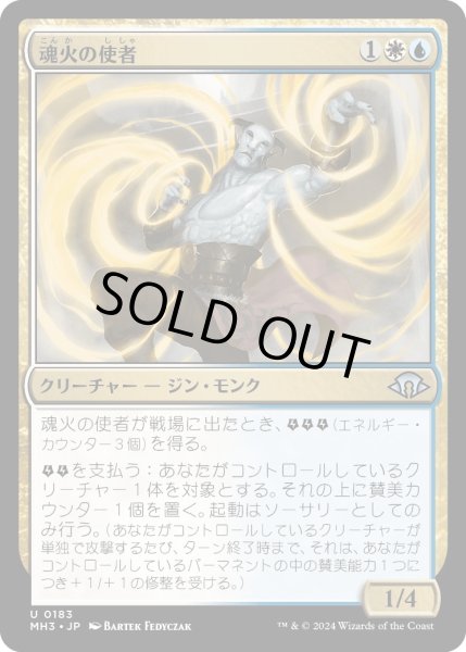 画像1: 【JPN】魂火の使者/Cyclops Superconductor[MTG_MH3_0183_U] (1)