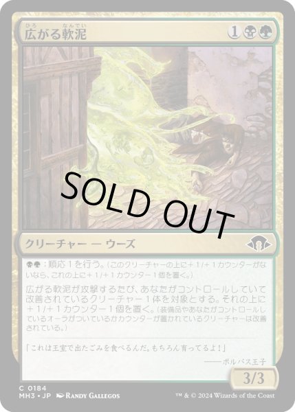 画像1: 【JPN】広がる軟泥/Expanding Ooze[MTG_MH3_0184_C] (1)