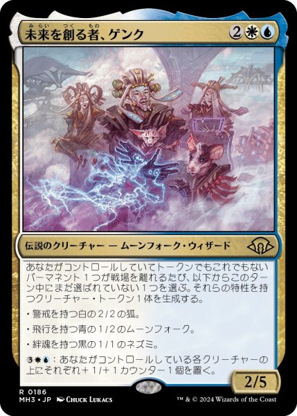 画像1: 【JPN】未来を創る者、ゲンク/Genku, Future Shaper[MTG_MH3_0186_R] (1)