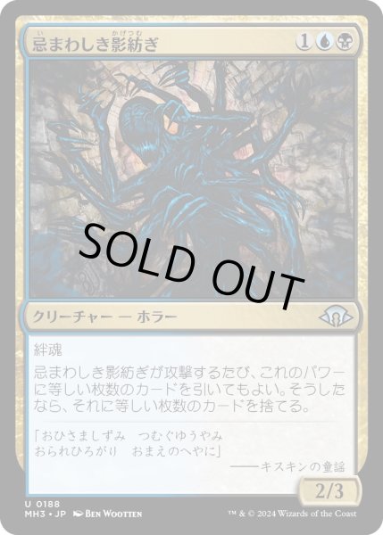 画像1: 【JPN】忌まわしき影紡ぎ/Horrid Shadowspinner[MTG_MH3_0188_U] (1)