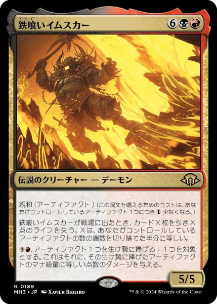 画像1: 【JPN】鉄喰いイムスカー/Imskir Iron-Eater[MTG_MH3_0189_R] (1)