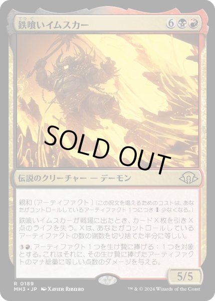 画像1: 【JPN】★Foil★鉄喰いイムスカー[MTG_MH3_0189_R] (1)