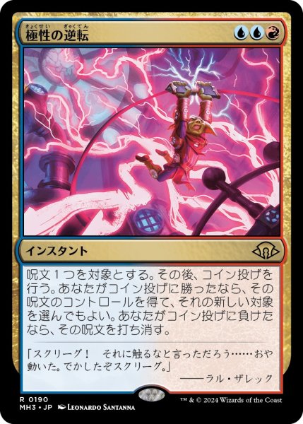 画像1: 【JPN】極性の逆転/Invert Polarity[MTG_MH3_0190_R] (1)