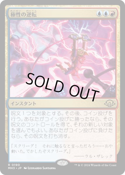 画像1: 【JPN】★Foil★極性の逆転[MTG_MH3_0190_R] (1)